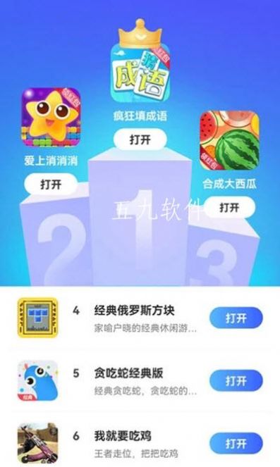 西瓜小游戏app图2