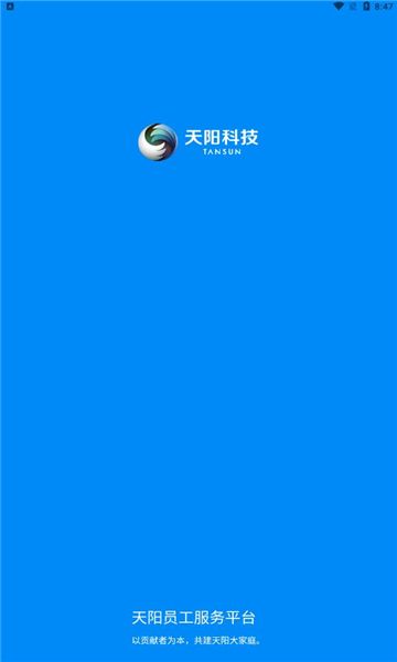 天阳科技最新版app下载图片1