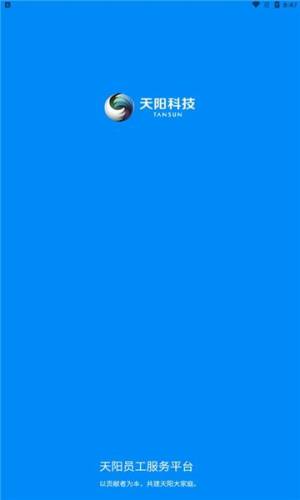 天阳科技最新版app下载图片1