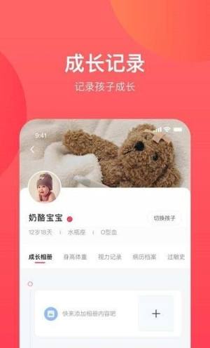 康贝贝成长app官方下载图片1