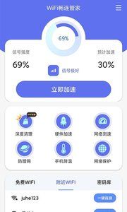 WiFi畅连管家app图3