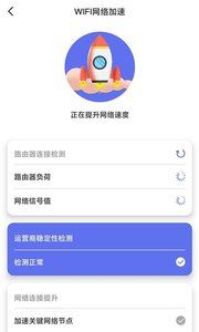 WiFi畅连管家app图1