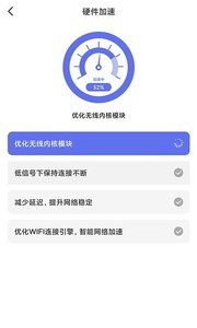 WiFi畅连管家app图2