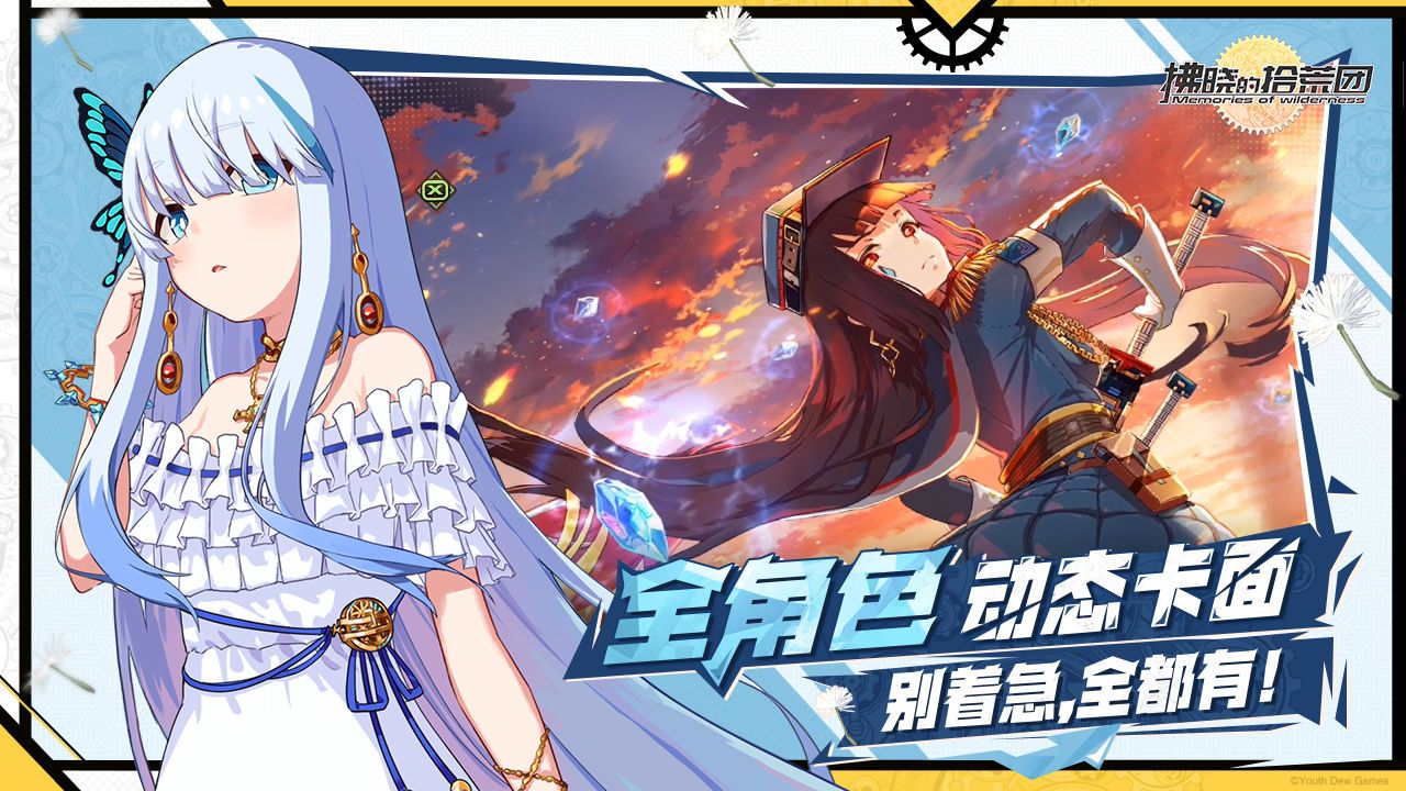 拂晓的拾荒团wiki台服图2