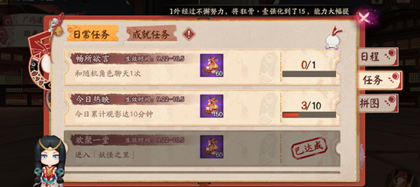 阴阳师和随机角色聊天1次任务怎么做？和随机角色聊天一次完成方法介绍[多图]