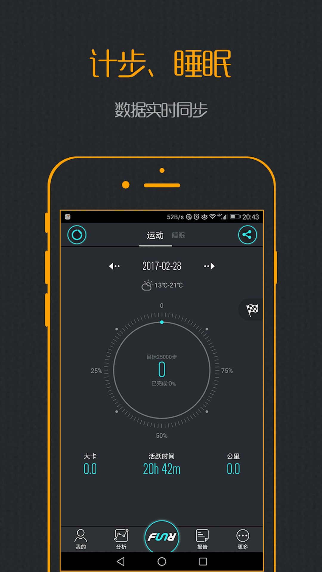 FunRun乐跑3.1.1版本app下载图片1