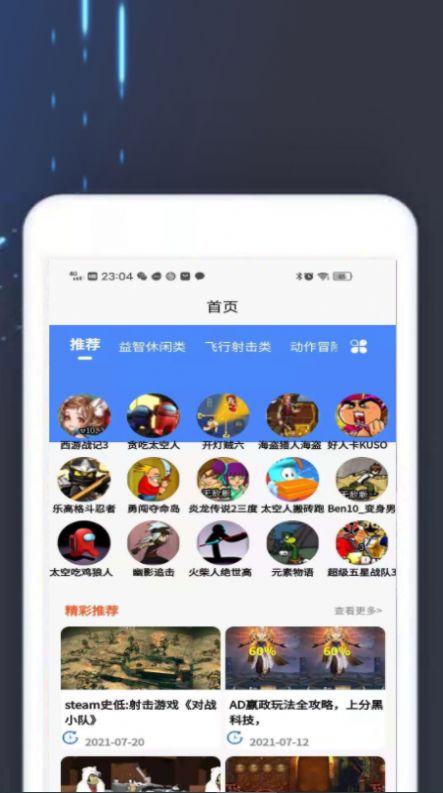 4360游戏盒免费版app下载图片1