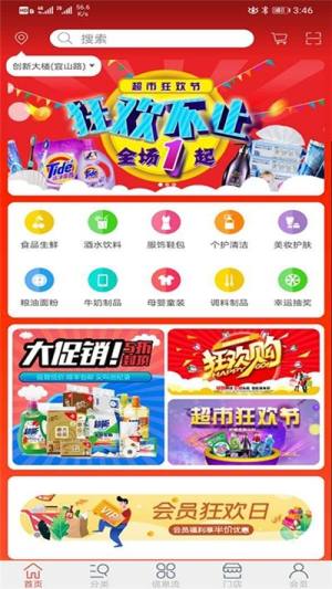 云惠到家app图2