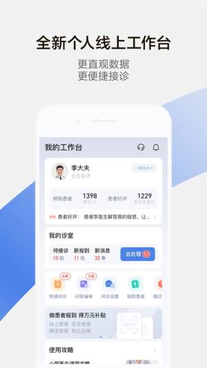 小荷医生app图3