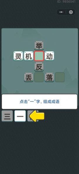 成语文化人游戏图3