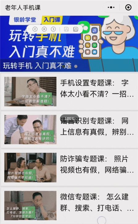 银龄学堂app图3