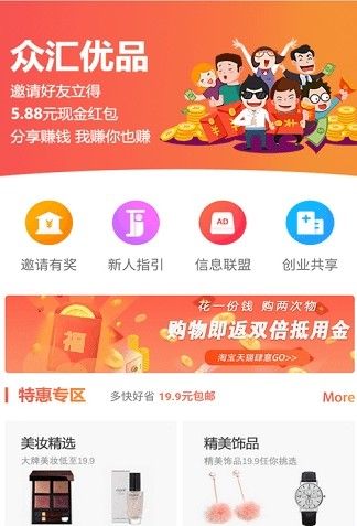 众汇优品app图2