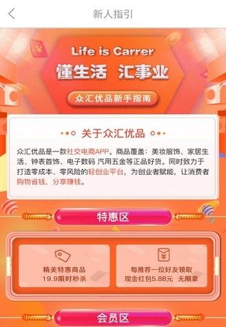 众汇优品app图1