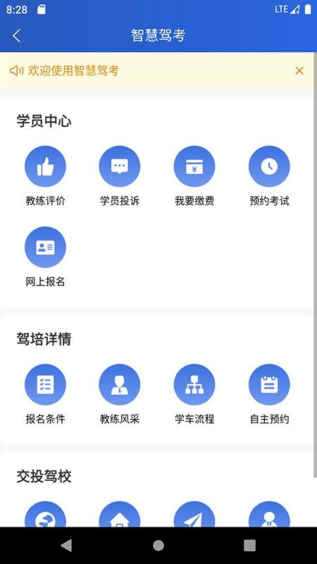 乐山交通服务app图2