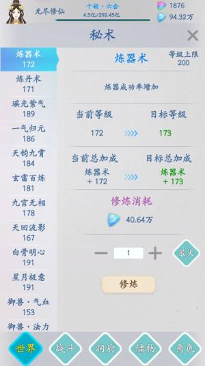 无尽修仙官方手游最新版图片4