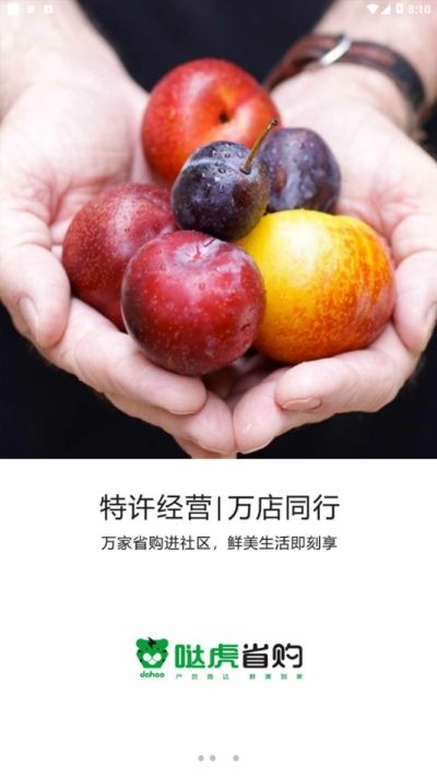 哒虎省购app图2