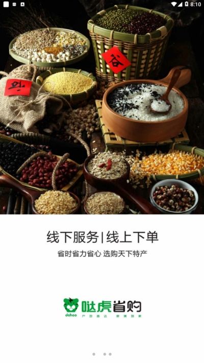 哒虎省购app图3