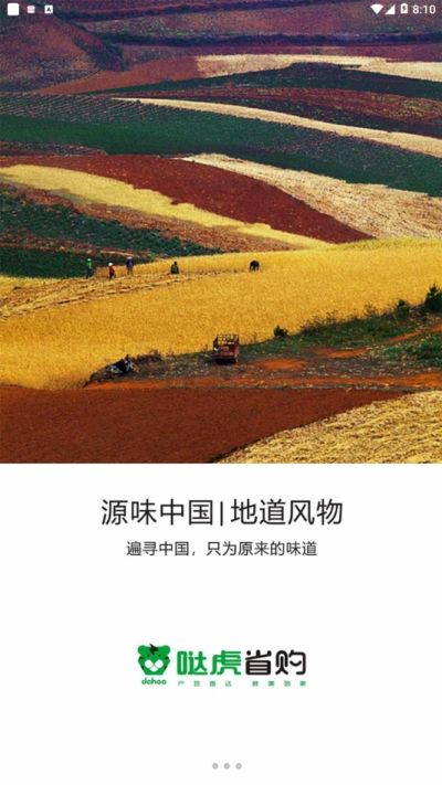 哒虎省购app图1