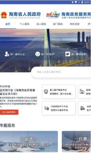 一张蓝图app官方下载海南省图2