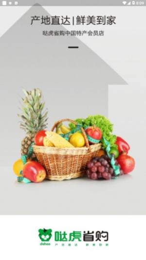 哒虎省购app手机版图片1