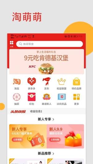 淘萌萌app图3