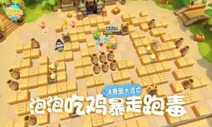 全民泡泡超人首测最新官方版图片1