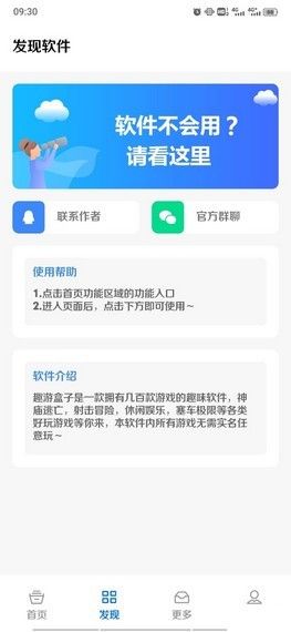 趣游盒子app图3