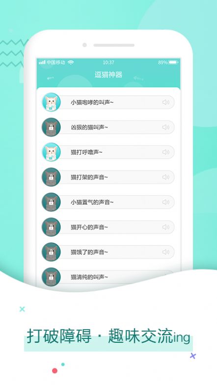 猫语翻译器免费版app下载图片2