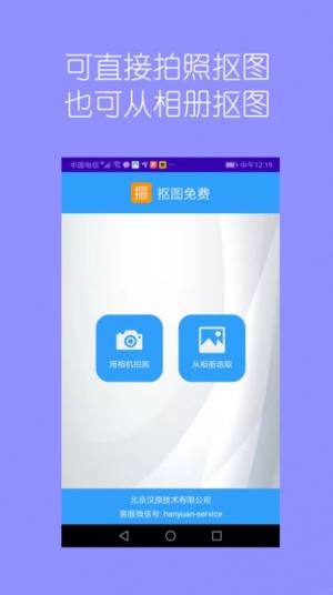 抠图免费app图1