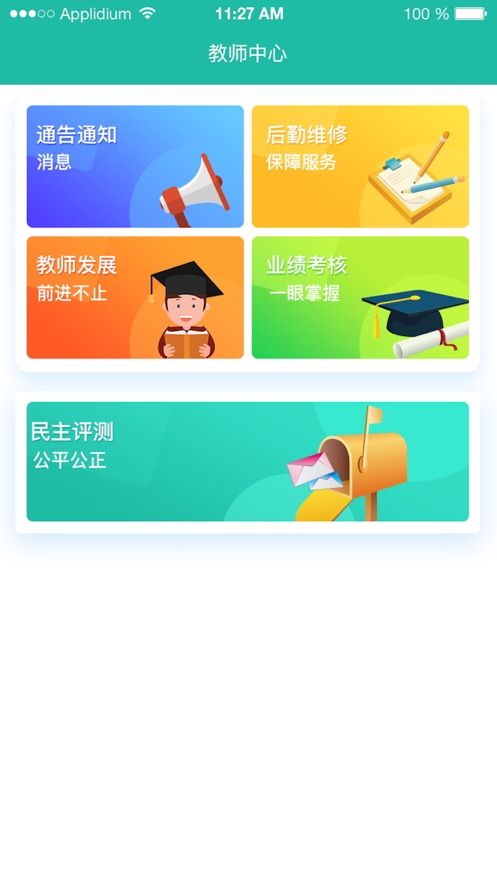 锦晖小学app图1