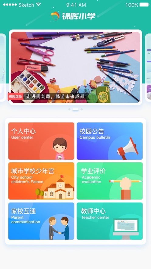 锦晖小学app图2