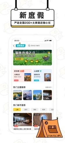 趣逃离app图2