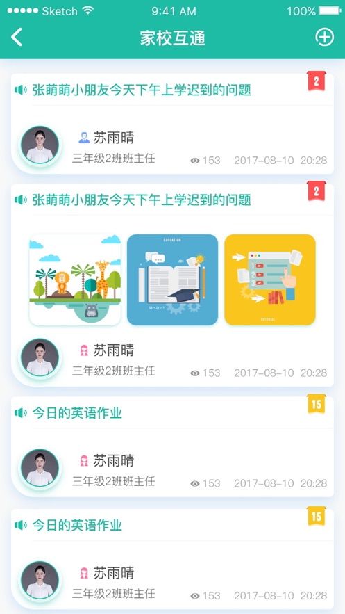 锦晖小学app图3