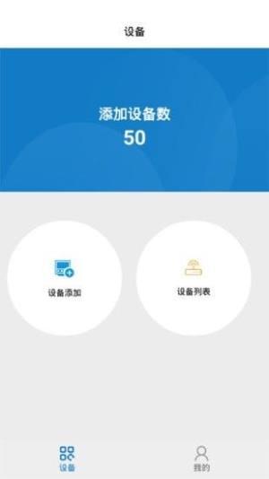 智慧油烟监测施工端app图3