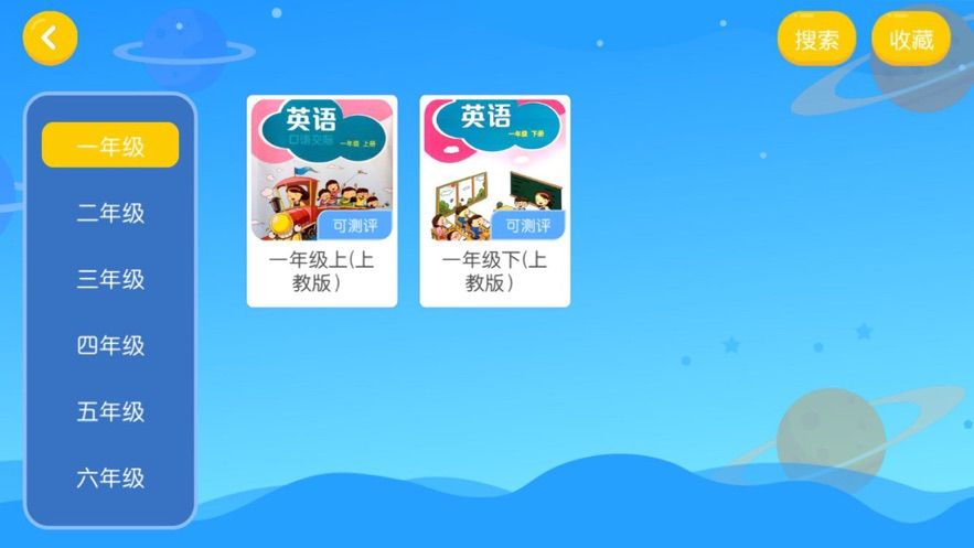 侨福英语学校app图2