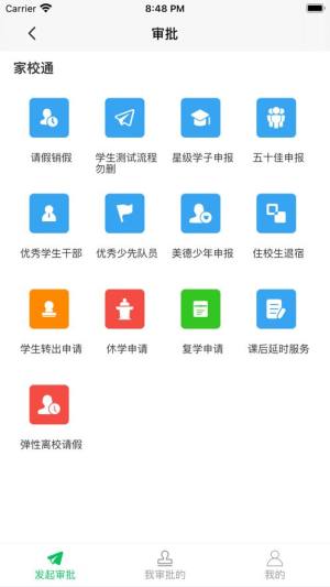 南外方山家校app图2