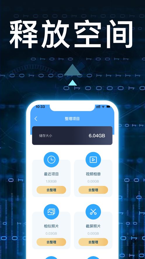 飞速清理管家app图2