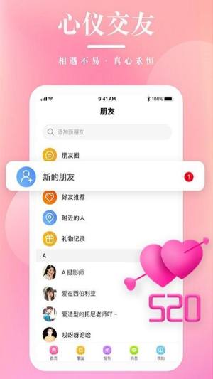 红娘官方app下载安装图片2