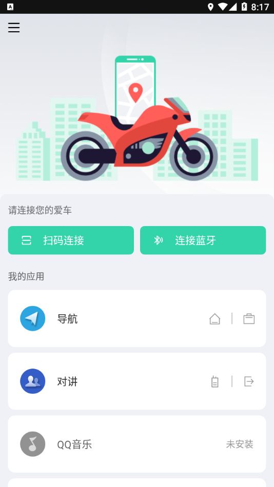 亿连骑行app手机版图片1
