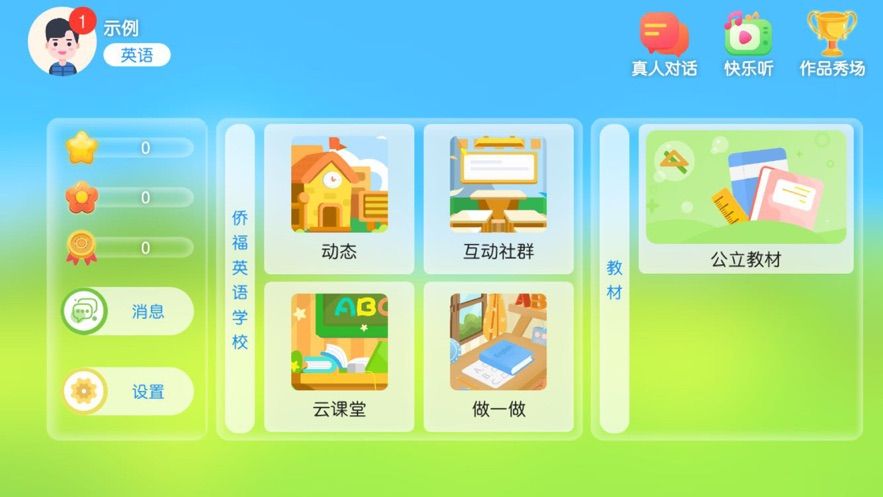 侨福英语学校app图3