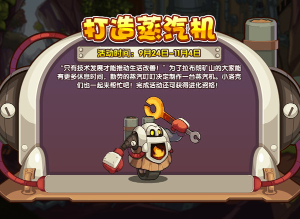 洛克王国打造蒸汽机是什么活动？打造蒸汽机活动详解攻略[多图]