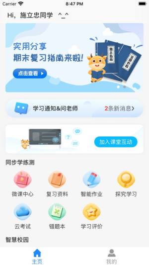 南外方山家校app图1