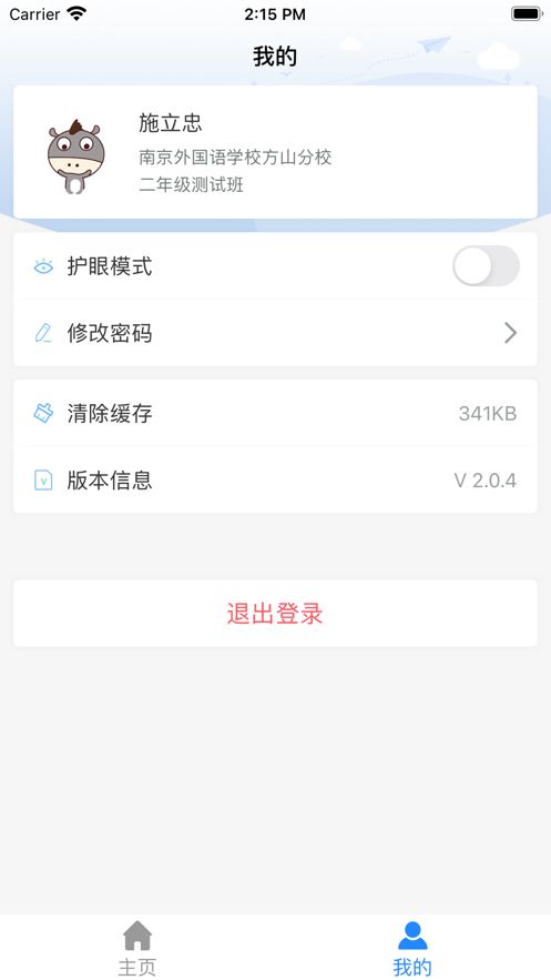 南外方山家校app官方版下载图片1