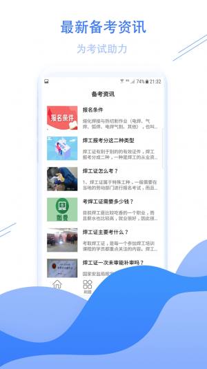 焊工考试宝典app图1