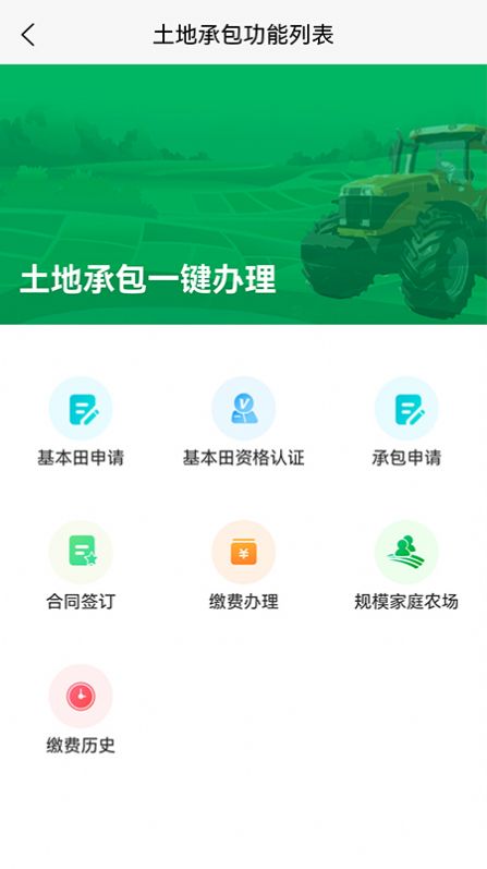 北大荒农服app安卓图3