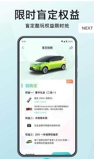 合创新能源app图2