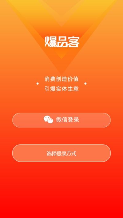 爆品客app图3