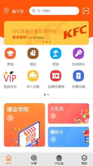 爆品客app图1