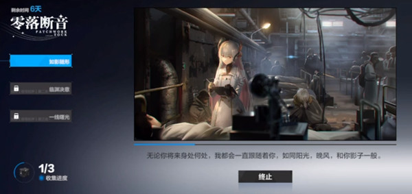 战双帕弥什零落断音怎么排序？零落断音活动通关攻略大全[多图]