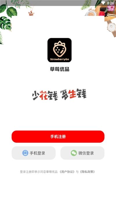 草莓优品app图3